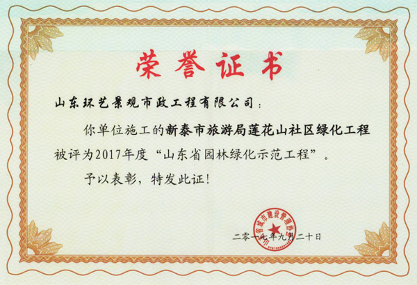 2017年山東省園林綠化示范工程