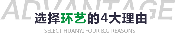 選擇我們的理由